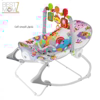 كرسي هزاز للأطفال ينمو مع طفلك