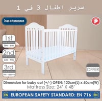 سرير اطفال مع حاجز اضافي