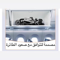 عربة أطفال ثنائية الاتجاه بسعر اقتصادي