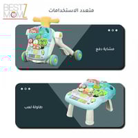 مشاية تعليمية 2في1