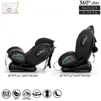 كرسي سيارة دوار بنظام ايزوفكس