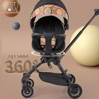 عربة اطفال ثنائية الاتجاه