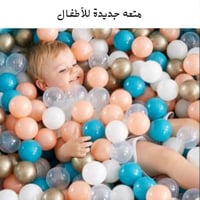 الكرات الملونه