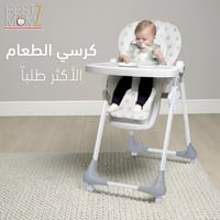 كرسي الطعام جوستو