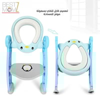 مقعد المرحاض للأطفال- ازرق