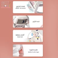 كرسي هزاز 5 في 1