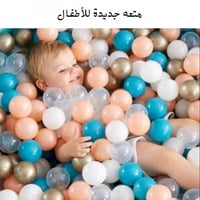 الكرات الملونه