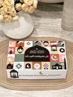 بوكس هديه رمضانيه