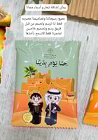 مغلفات يوم التأسيس