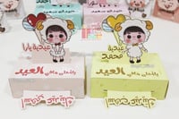 علبة عيدية للاولاد والبنات
