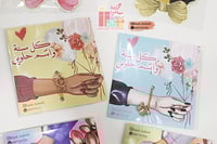 اساور مع ثيم للعيد