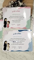 شهادة شكر للامهات