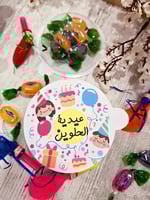 هدايا العيد