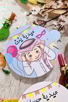 هدايا العيد