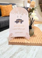 كرت الطاوله بثيم الحج