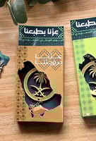 تعليقة سياره لليوم الوطني