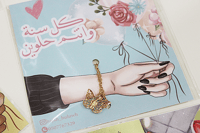 اساور مع ثيم للعيد