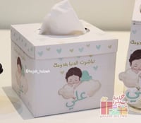 توزيعات مواليد مناديل