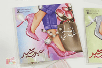 خلخال مع ثيم للعيد