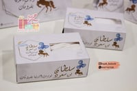 مناديل حجم صغير