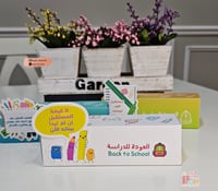 بوكس هدايا العودة للمدرسه