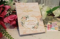 توزيعات زواج حصن المسلم