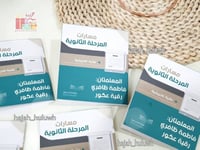 كتيب مسارات المرحلة الثانوية