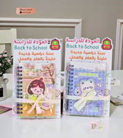 هدايا العوده مع دفتر مذكره