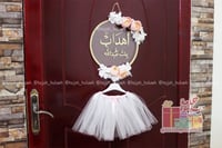 تعليقة جداريه باسم مولود