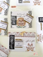 بطاقه مع حناء وستكر