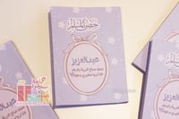 حصن المسلم بثيم انيق