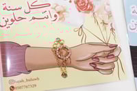 اساور مع ثيم للعيد