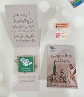 بطاقه مع شوكولاته لليوم الوطني