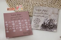 كتيب عن يوم التأسيس