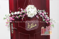 تعليقة جداريه باسم مولوده