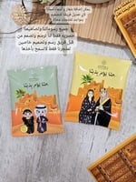 مغلفات حلويات يوم التأسيس