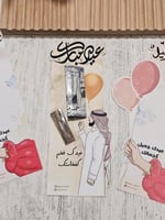 كرت عيديه مع كسرة عود