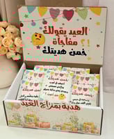 بوكس فعالية العيد