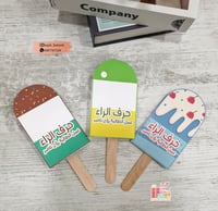 مطويه حرف الراء