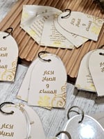 ميدالية اذكار