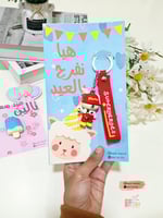 هدايا العيد