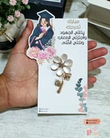 بطاقه مع بروش بثيم التخرج