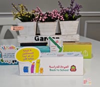 بوكس هدايا العودة للمدرسه