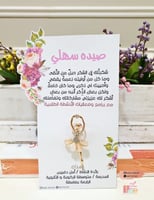 بطاقه مع بروش