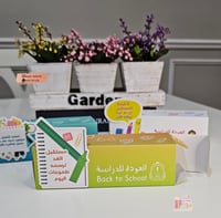 بوكس هدايا العودة للمدرسه
