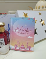 هدية رمضانيه مميزه