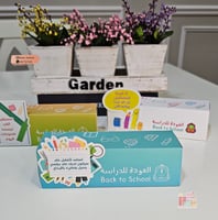بوكس هدايا العودة للمدرسه