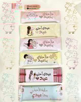 شوكولاته بثيم العيد