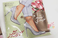 خلخال مع ثيم للعيد