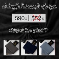 باقة جريس للجمعة البيضاء